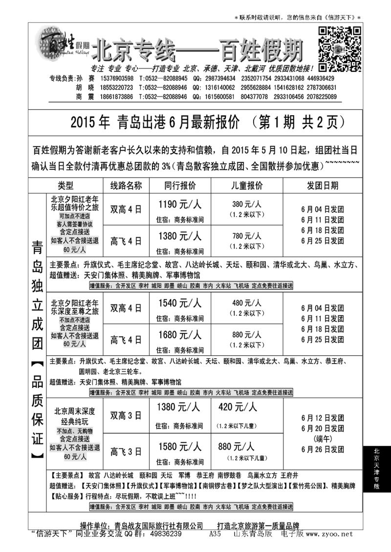 A黑035百姓假期