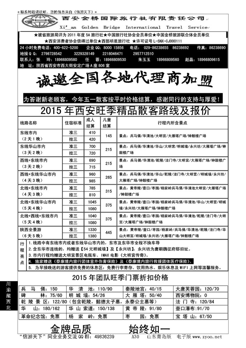 A黑030西安集散中心【一手地接】--西安金桥国旅