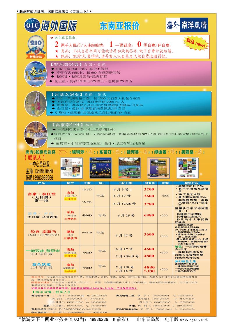 B彩007深圳海外国际旅行社有限公司青岛办