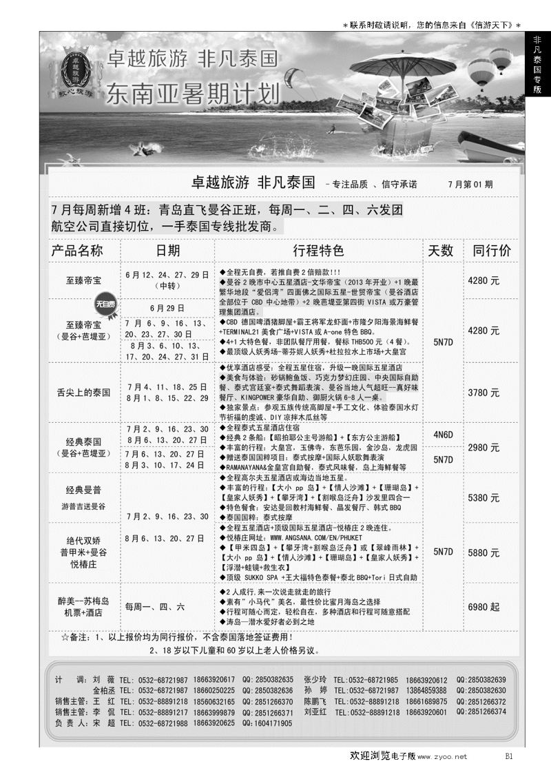B黑001非凡泰国