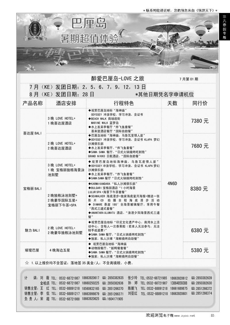 B黑003非凡泰国
