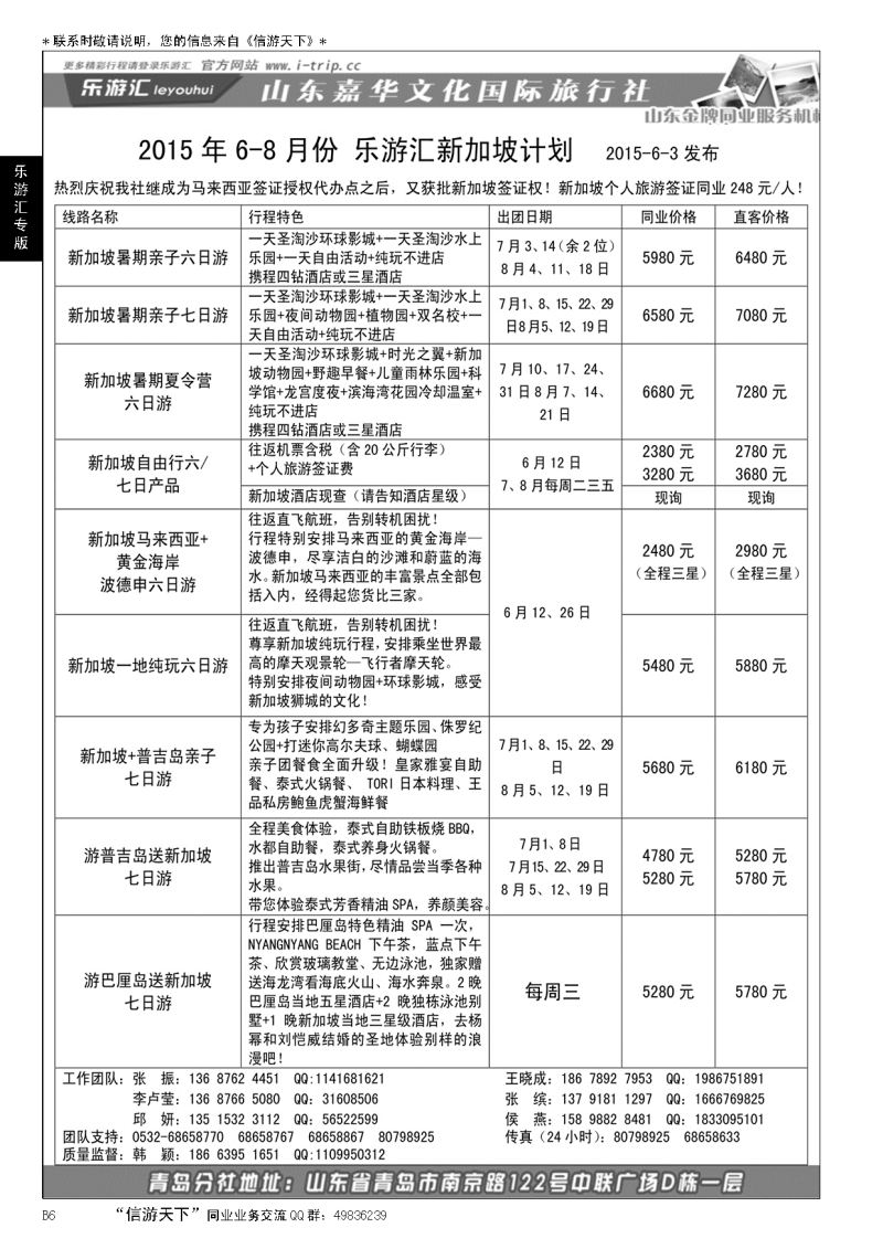 B黑006乐游汇—山东嘉华文化国际旅行社青岛分社