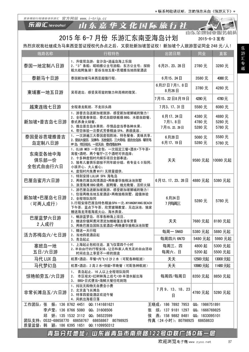 B黑007乐游汇—山东嘉华文化国际旅行社青岛分社