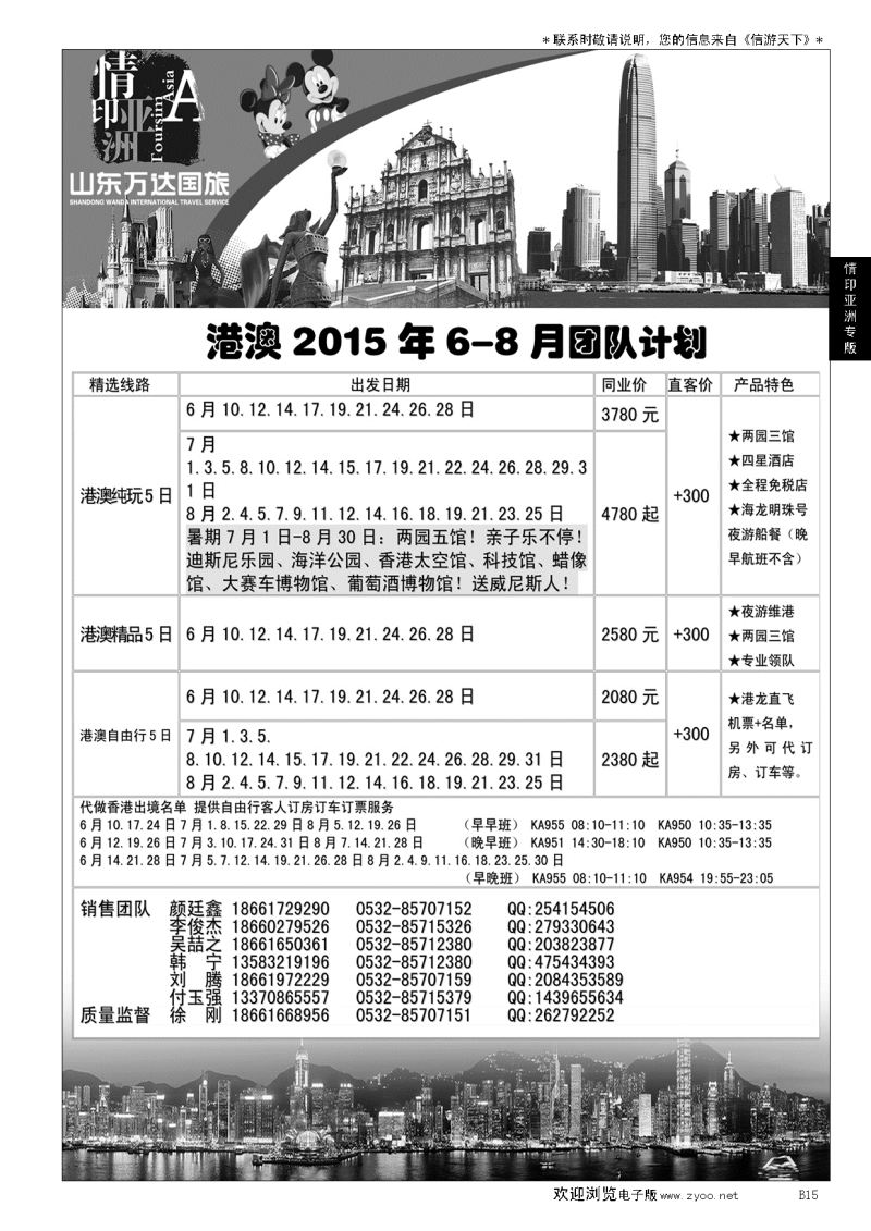 B黑015情印亚洲—港澳