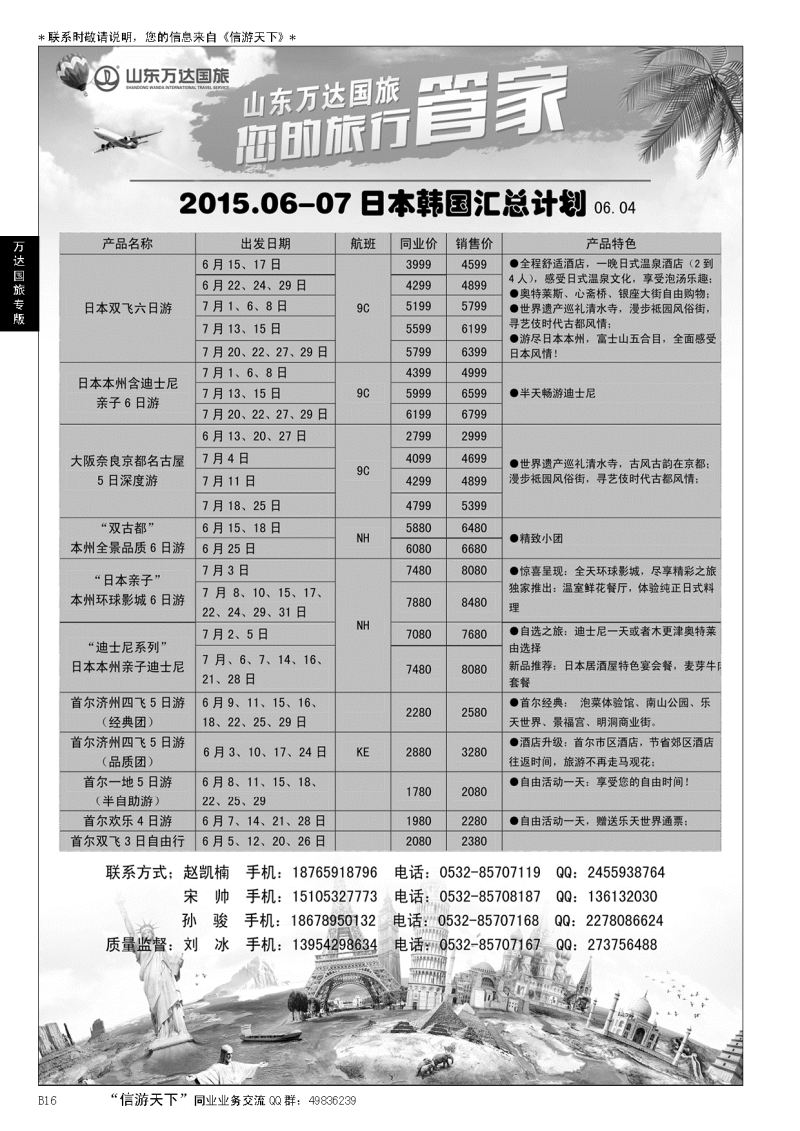 B黑016万达—日韩