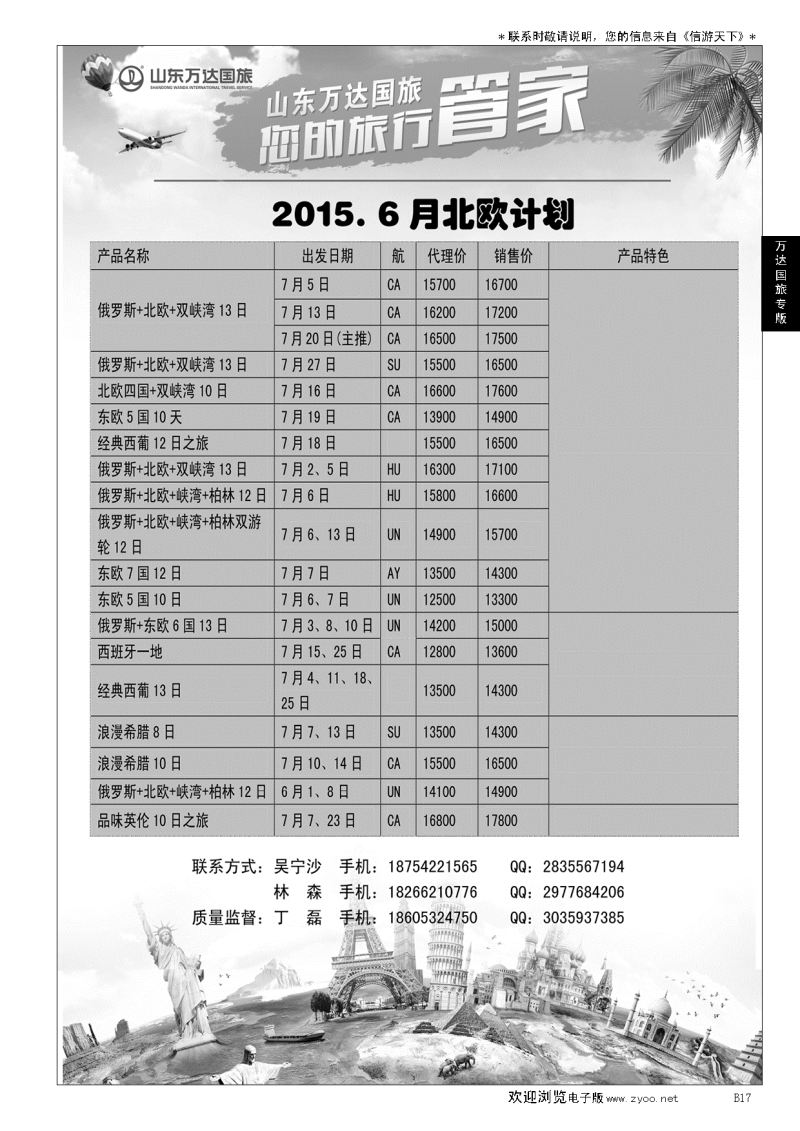 B黑017万达—北欧