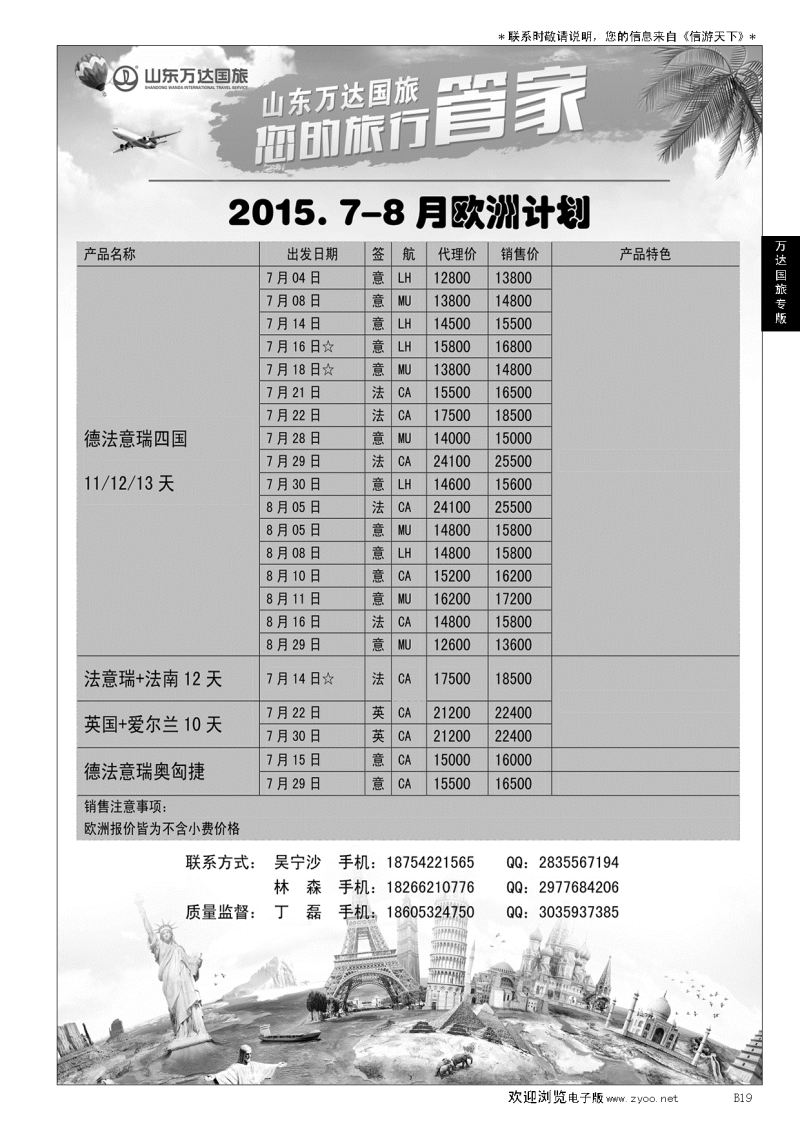B黑019万达—欧洲