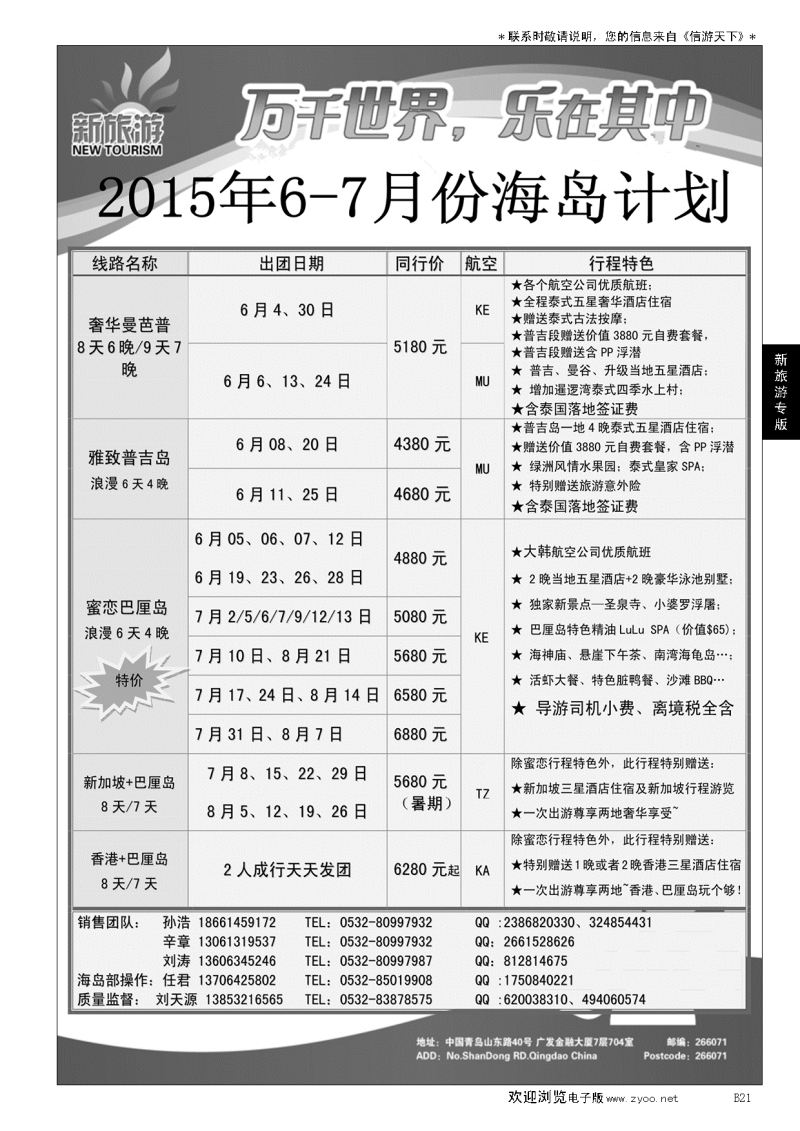 B黑021新旅游