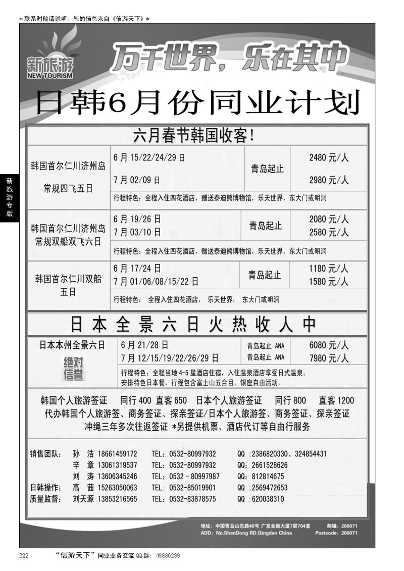 B黑022新旅游