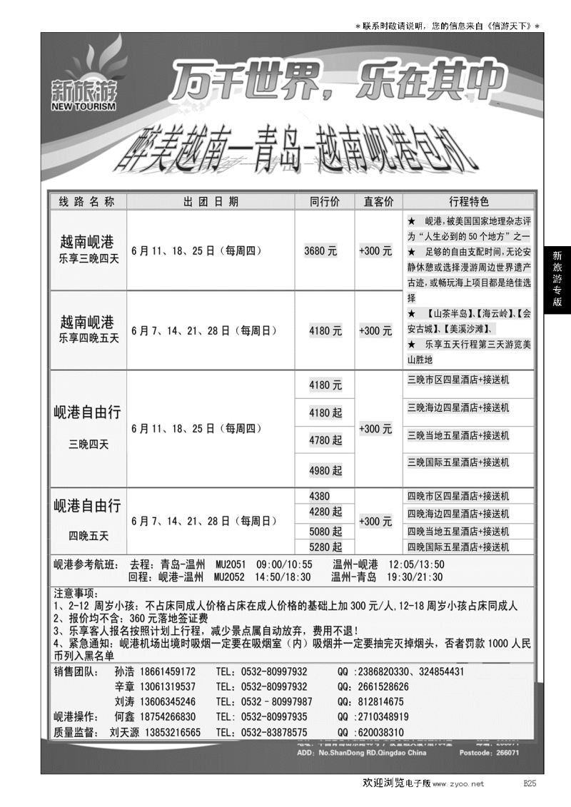 B黑025新旅游
