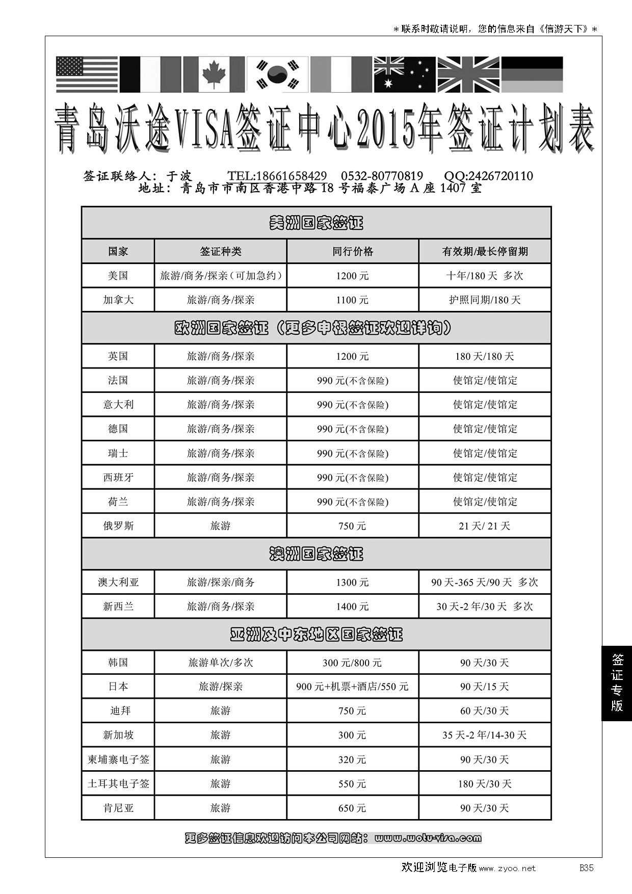 B黑035青岛沃途VISA签证中心