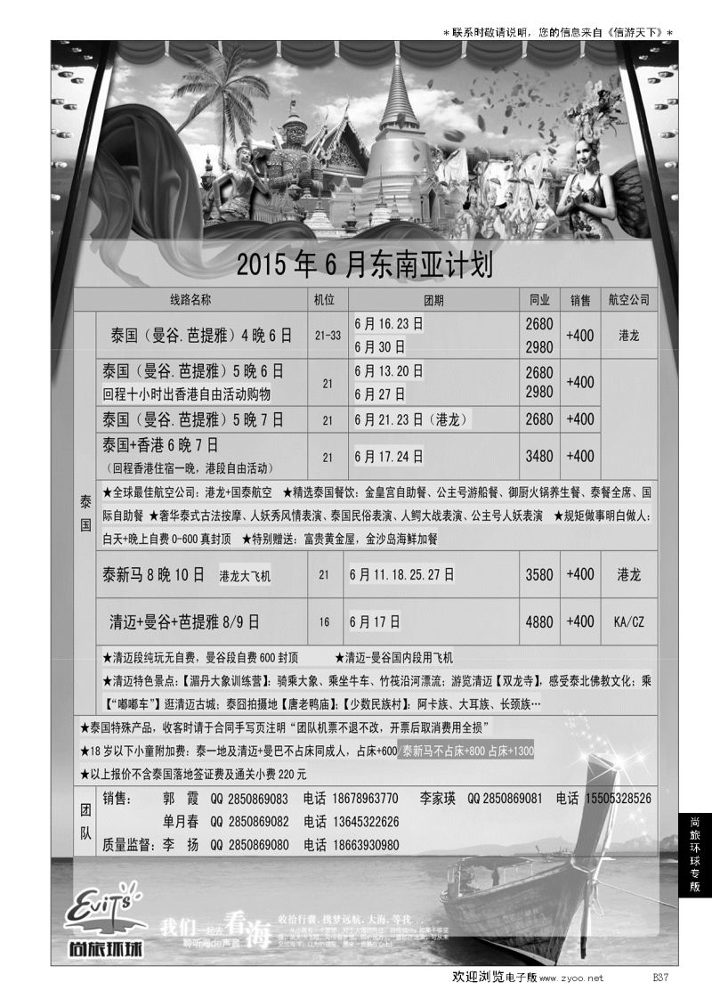 B黑037尚旅环球——永恒假期国旅