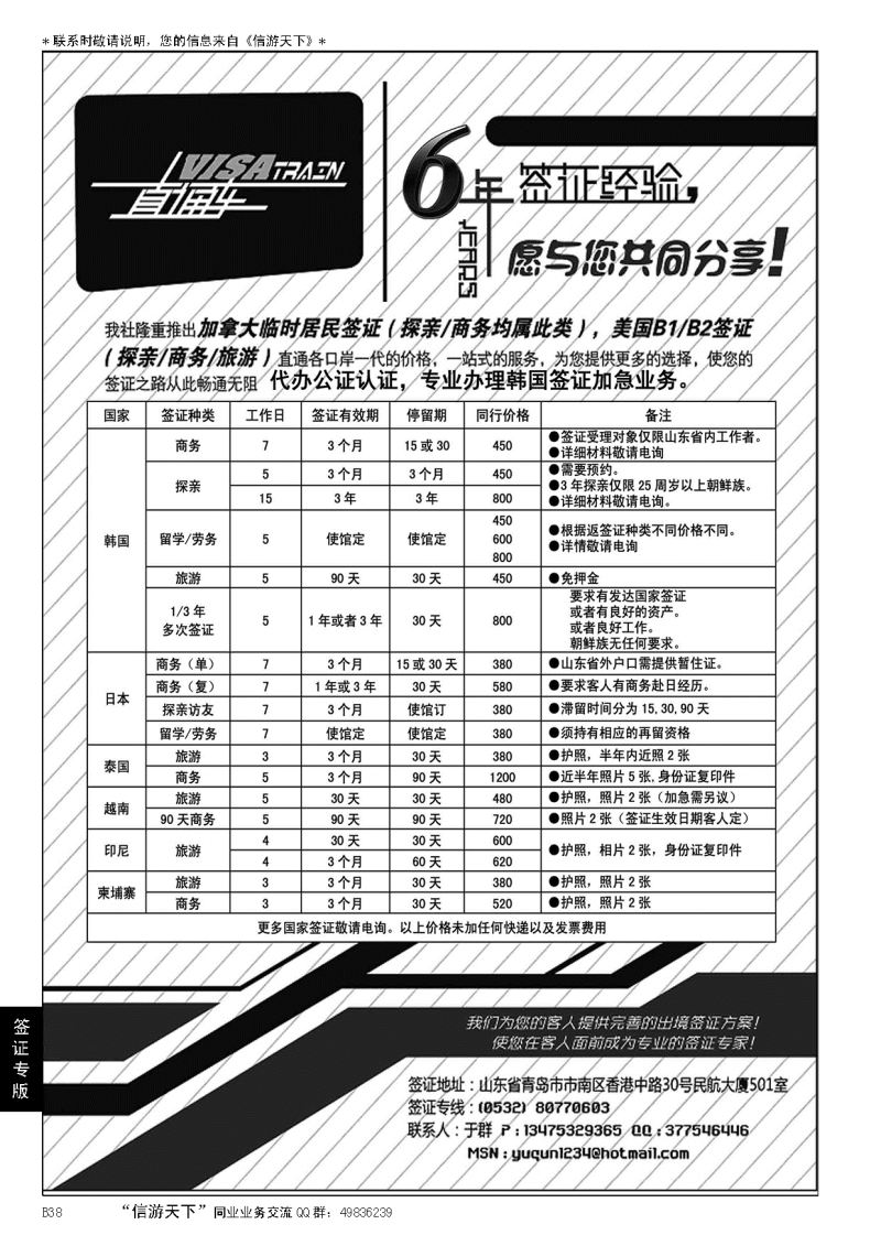 B黑038visa train 签证中心
