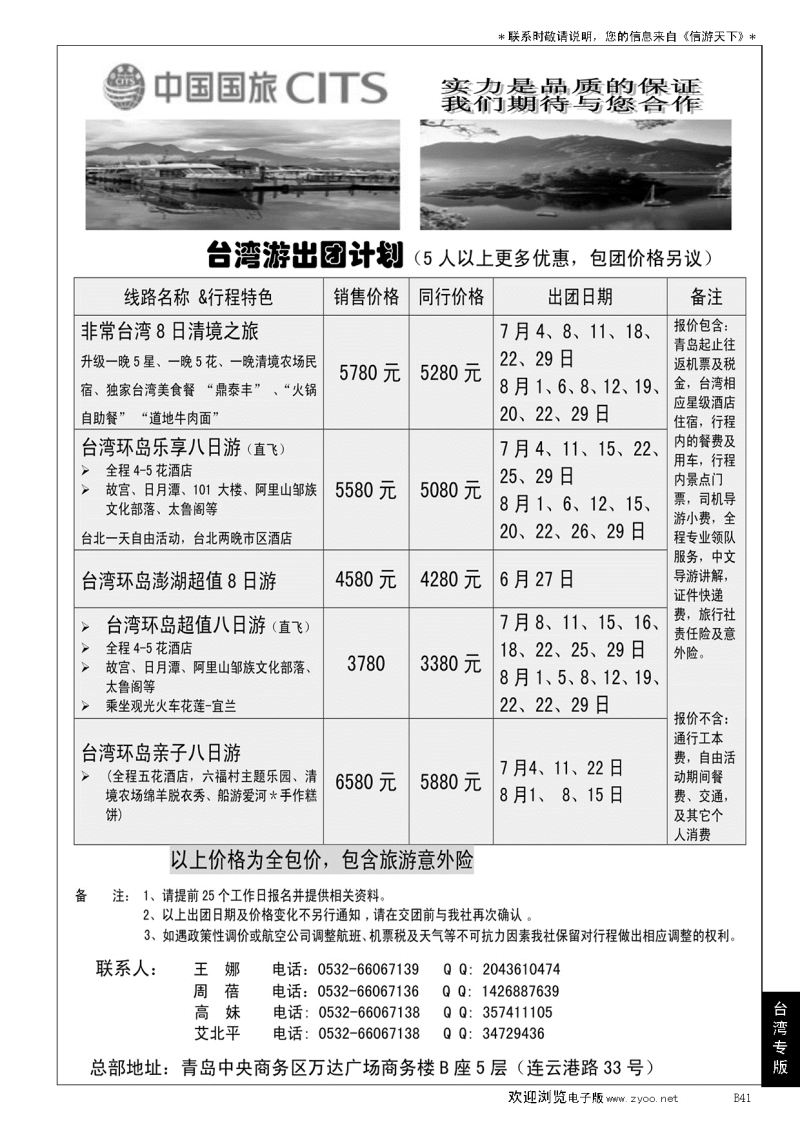 B黑041中国国旅-台湾部