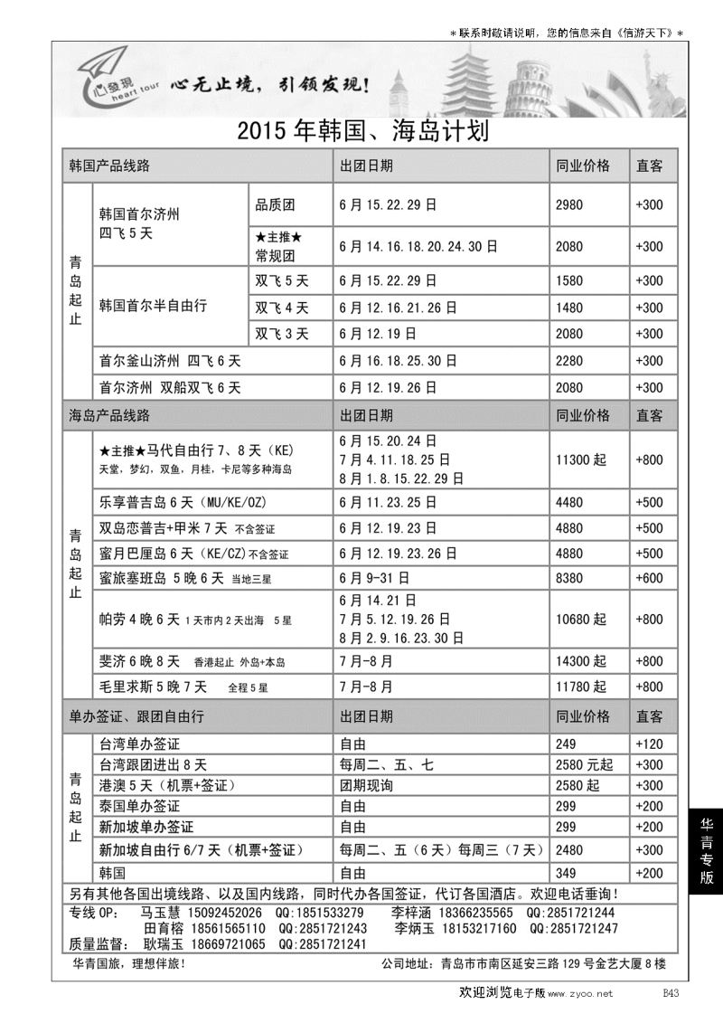 B黑043华青国旅