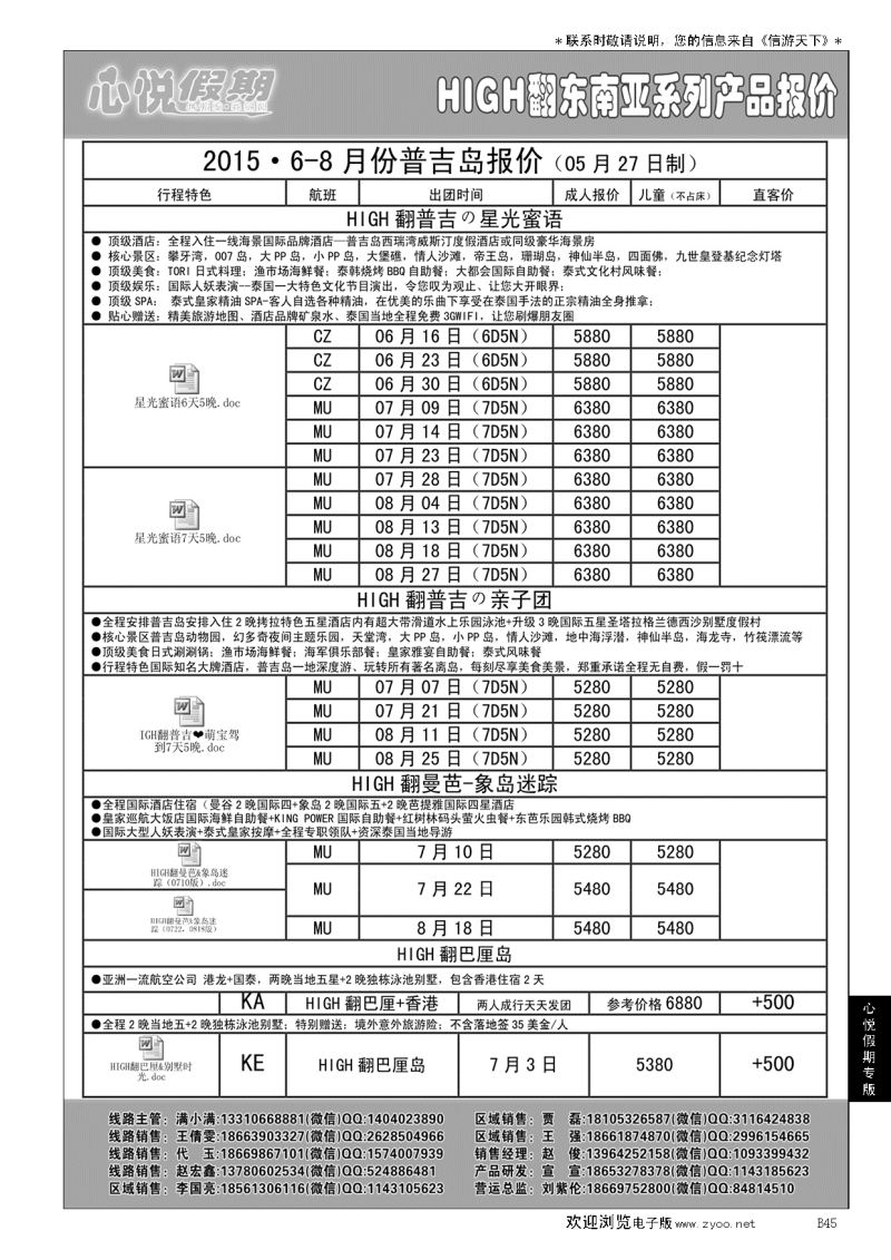 B黑045心悦假期-海岛