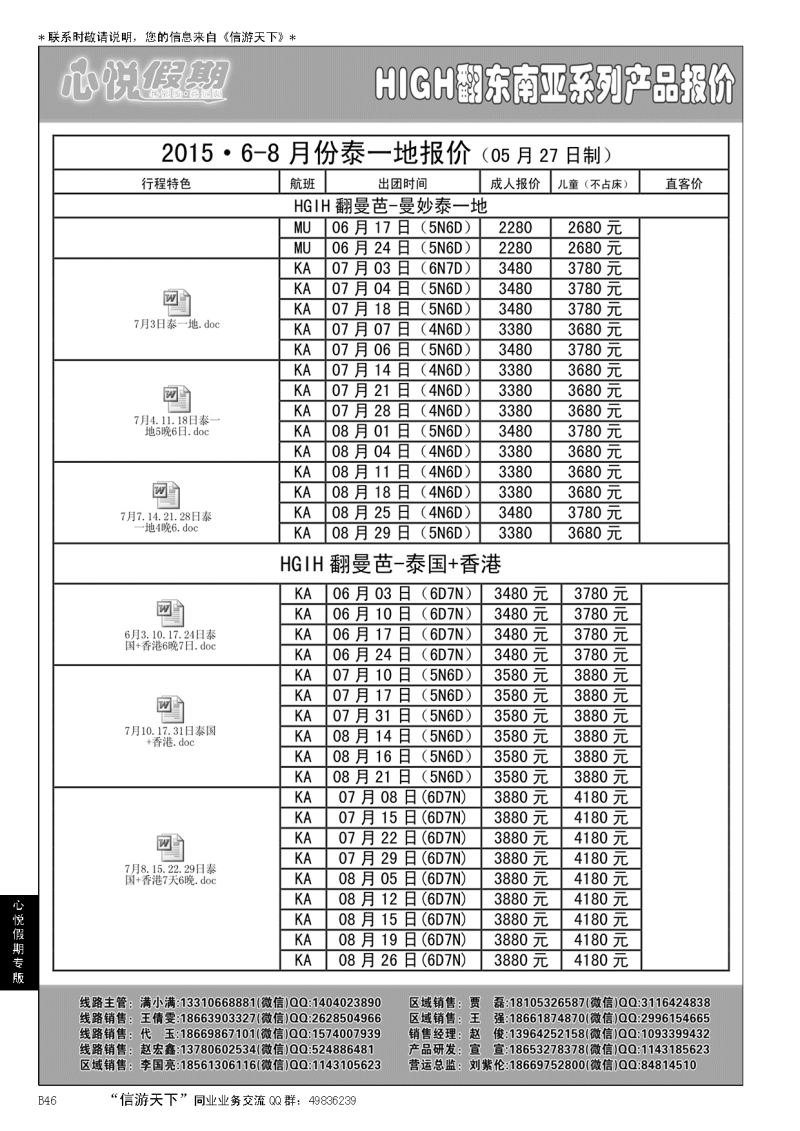 B黑046心悦假期-东南亚