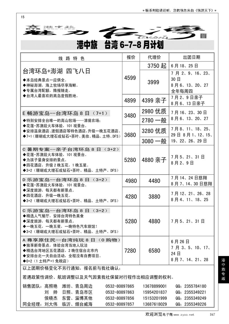 B黑047港中旅