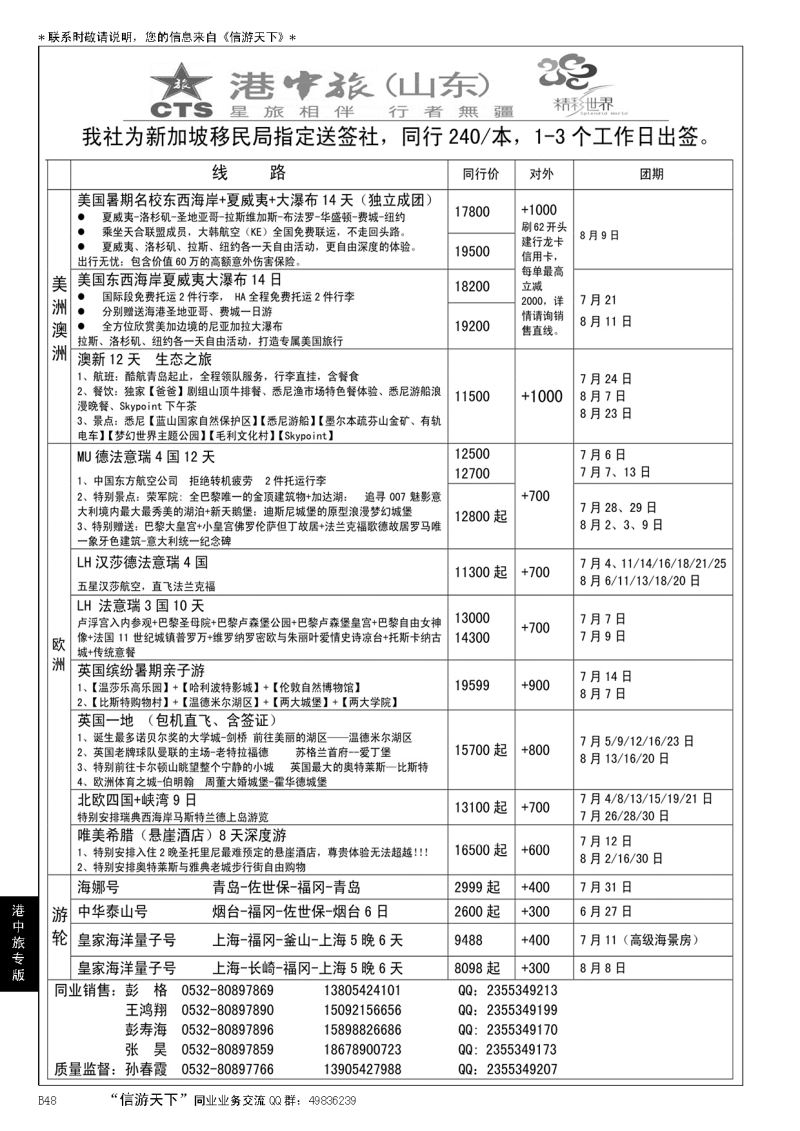 B黑048港中旅
