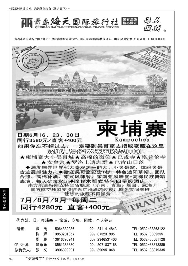 B黑050海天假期-青岛海天国际旅行社