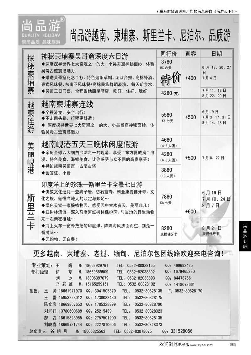 B黑053尚品游