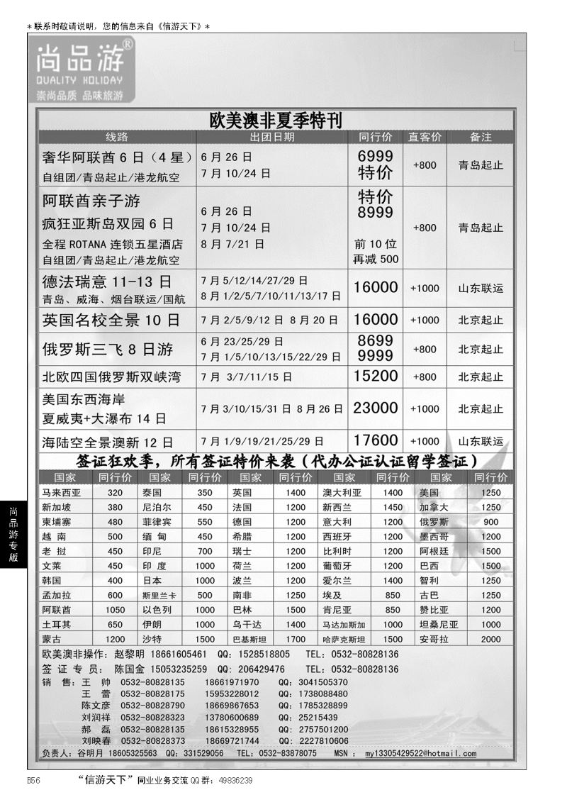B黑056尚品游