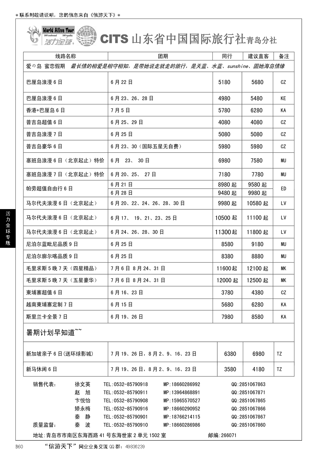 B黑060活力全球