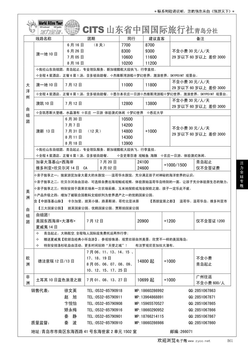 B黑061活力全球