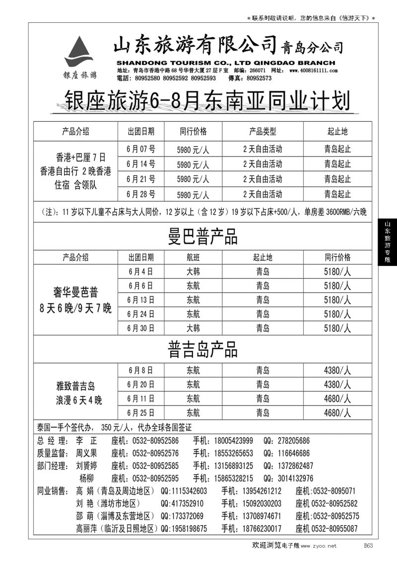 B黑063山东旅游