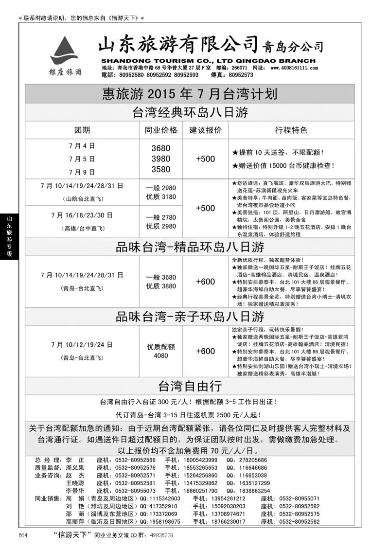 B黑064山东旅游