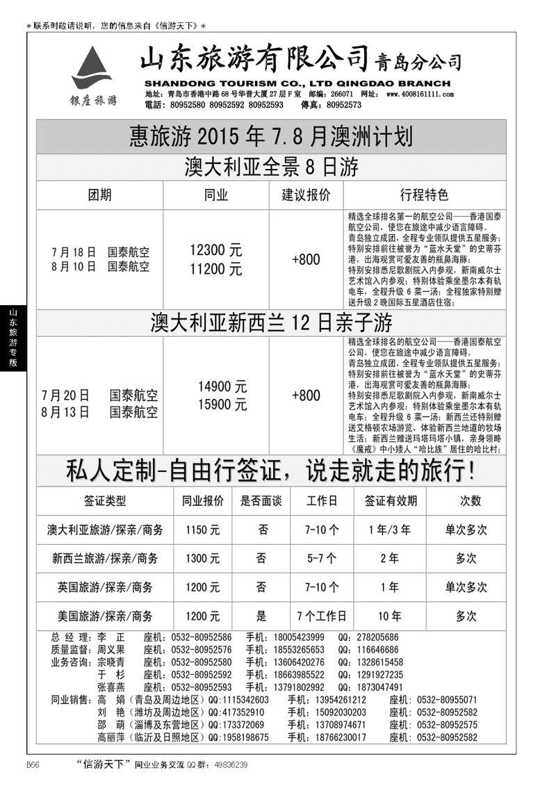 B黑066山东旅游