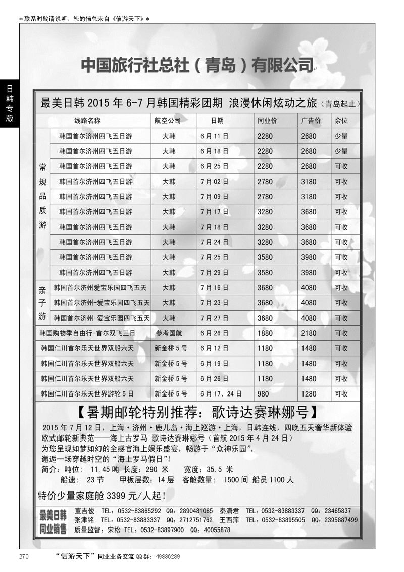 B黑070最美日韩日韩及邮轮计划