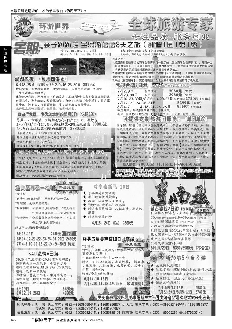 B黑072环游世界