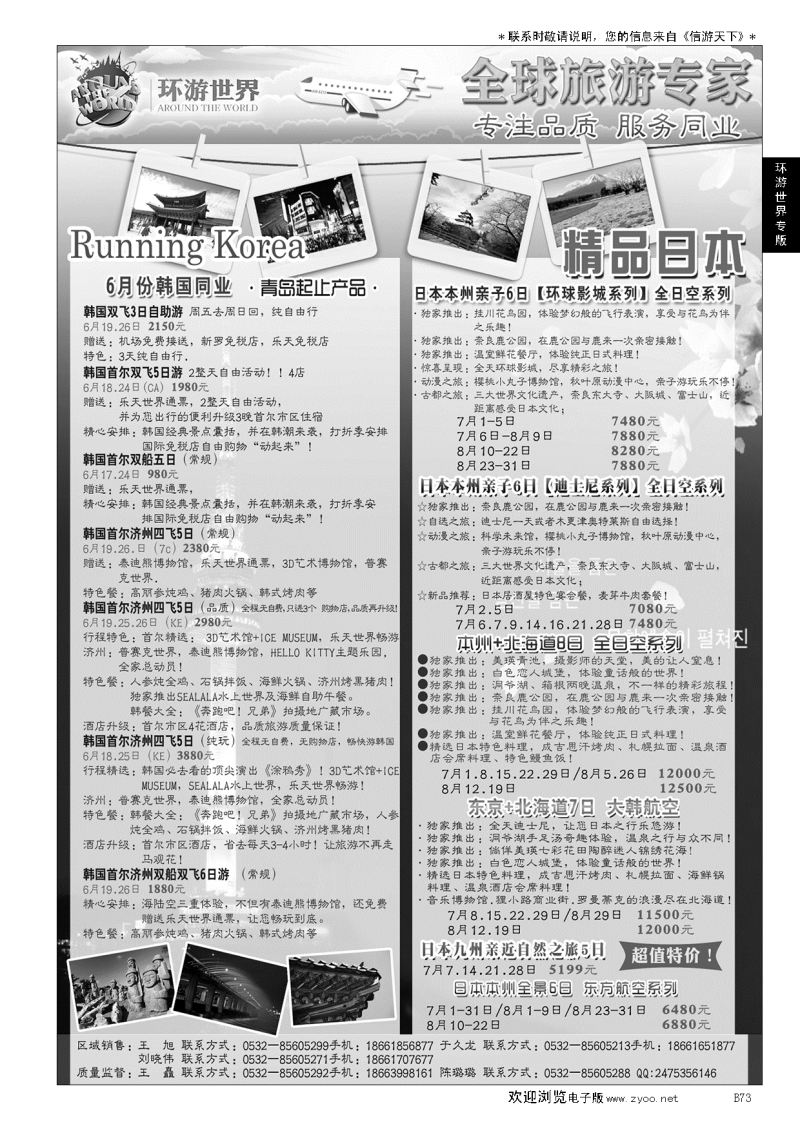 B黑073环游世界