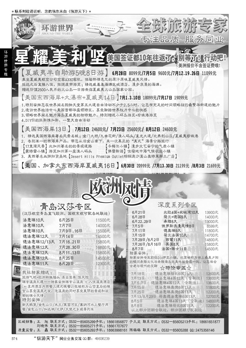 B黑074环游世界