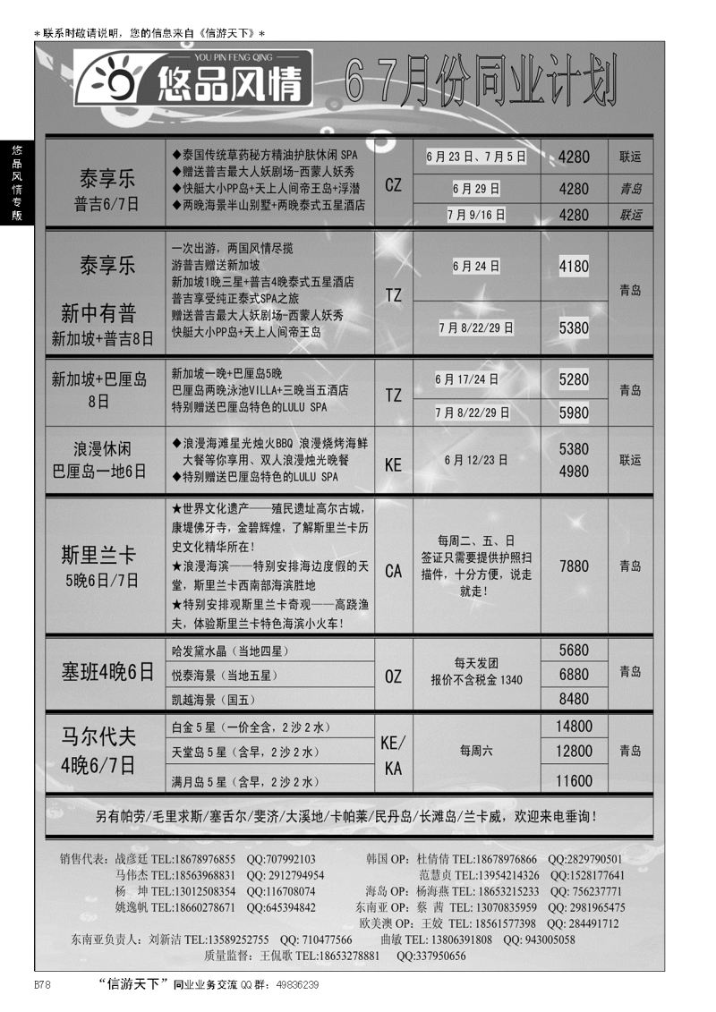 B黑078悠品风情—海岛专线