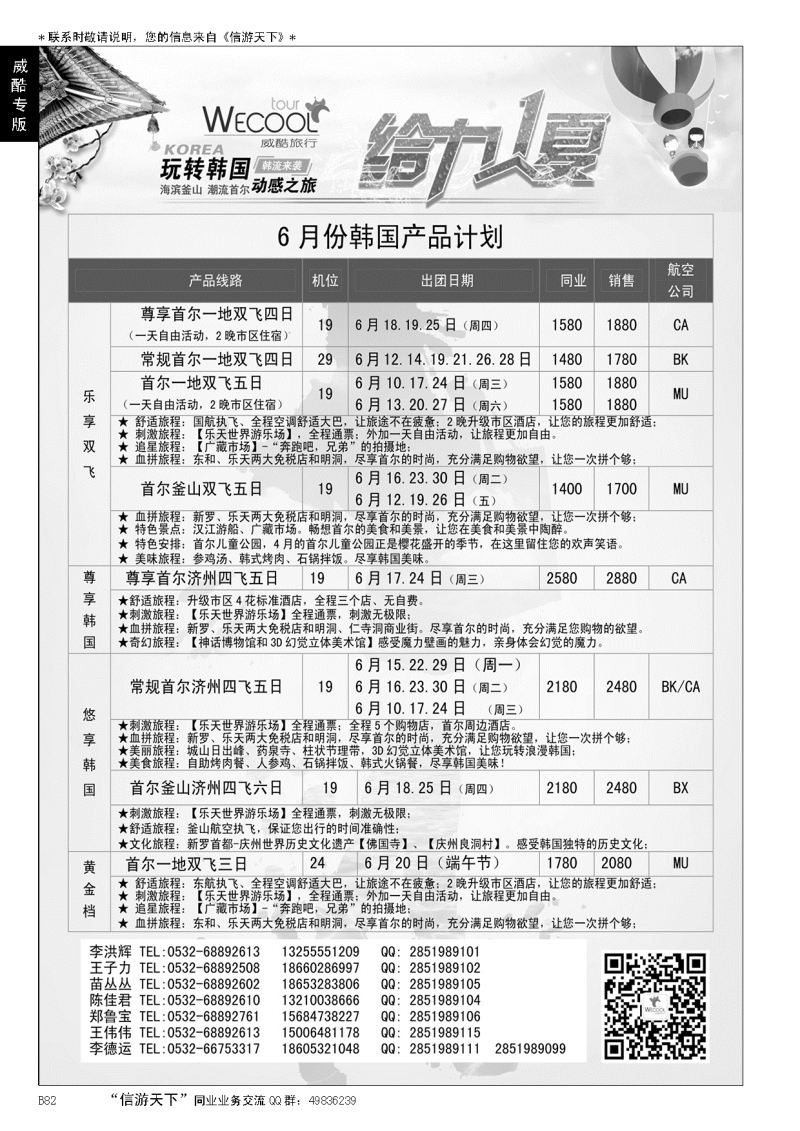 B黑082WECOOL 威酷旅行