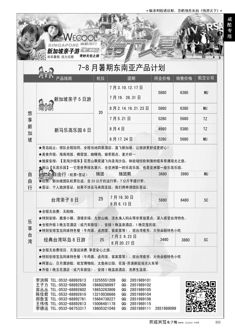 B黑085WECOOL 威酷旅行