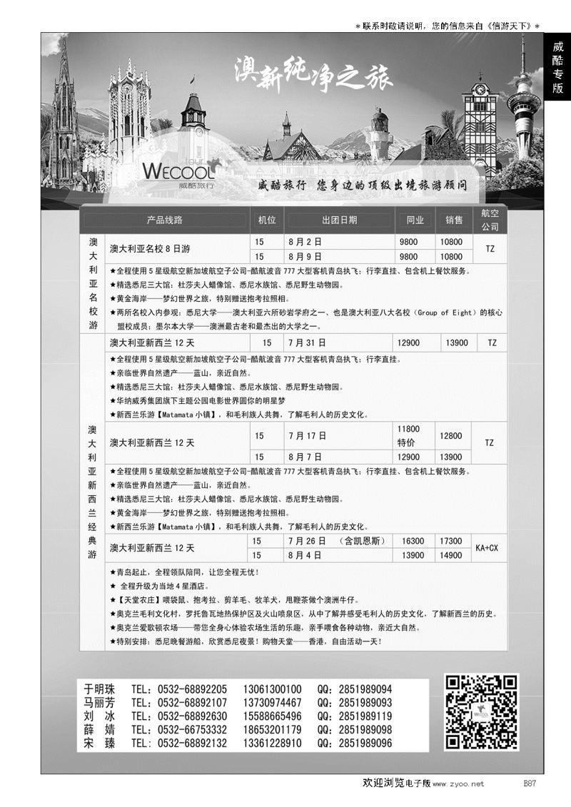 B黑087WECOOL 威酷旅行