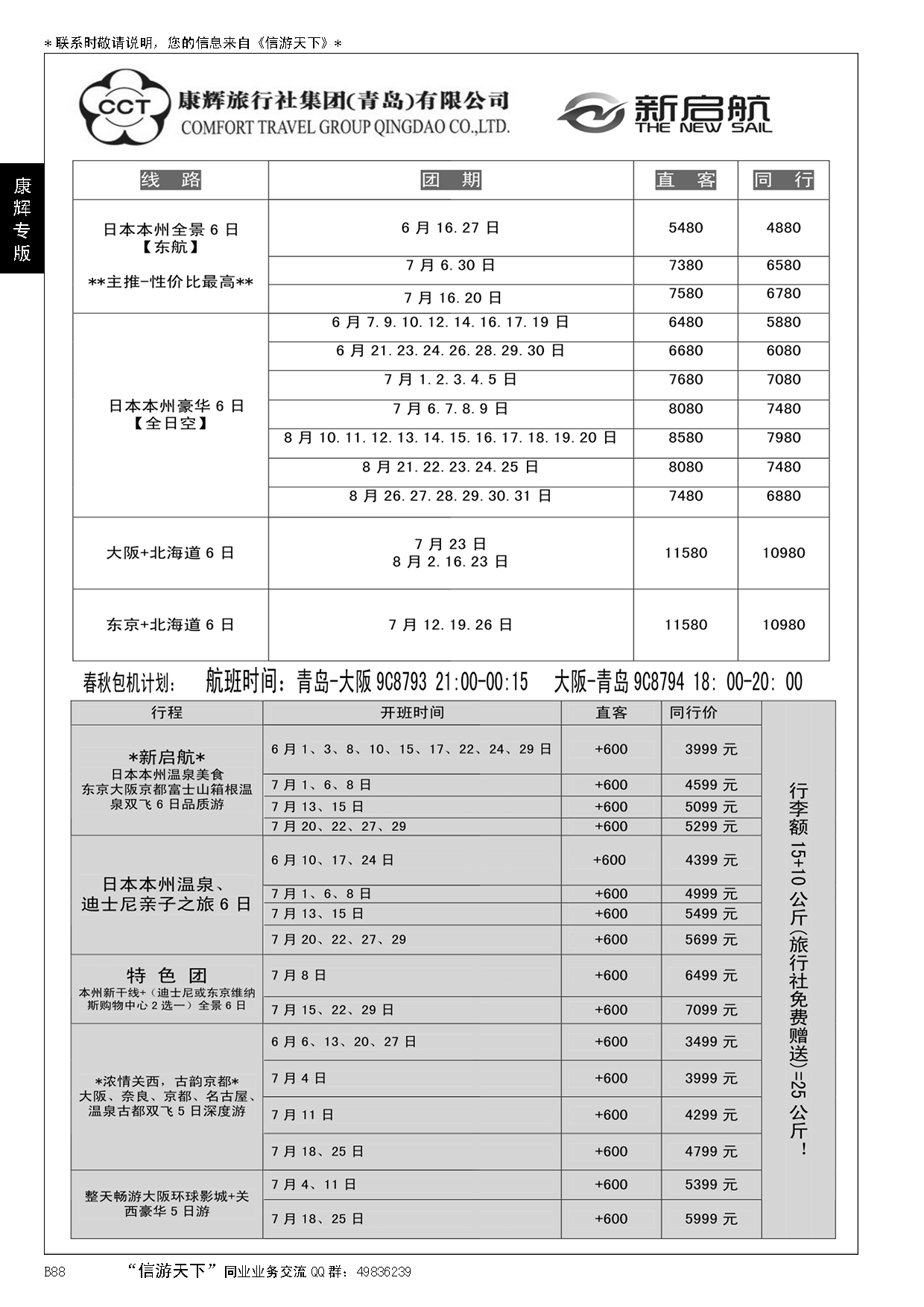 B黑088康辉国旅