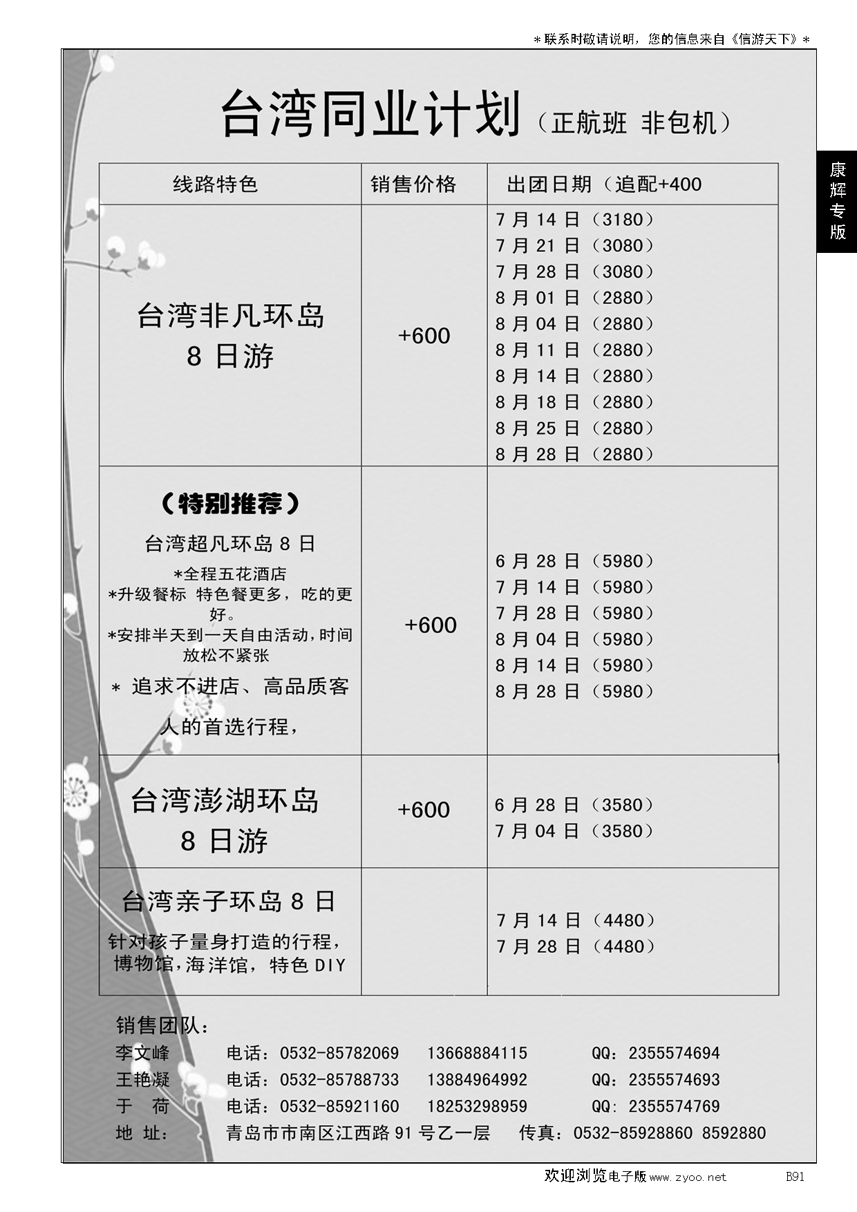 B黑091康辉国旅