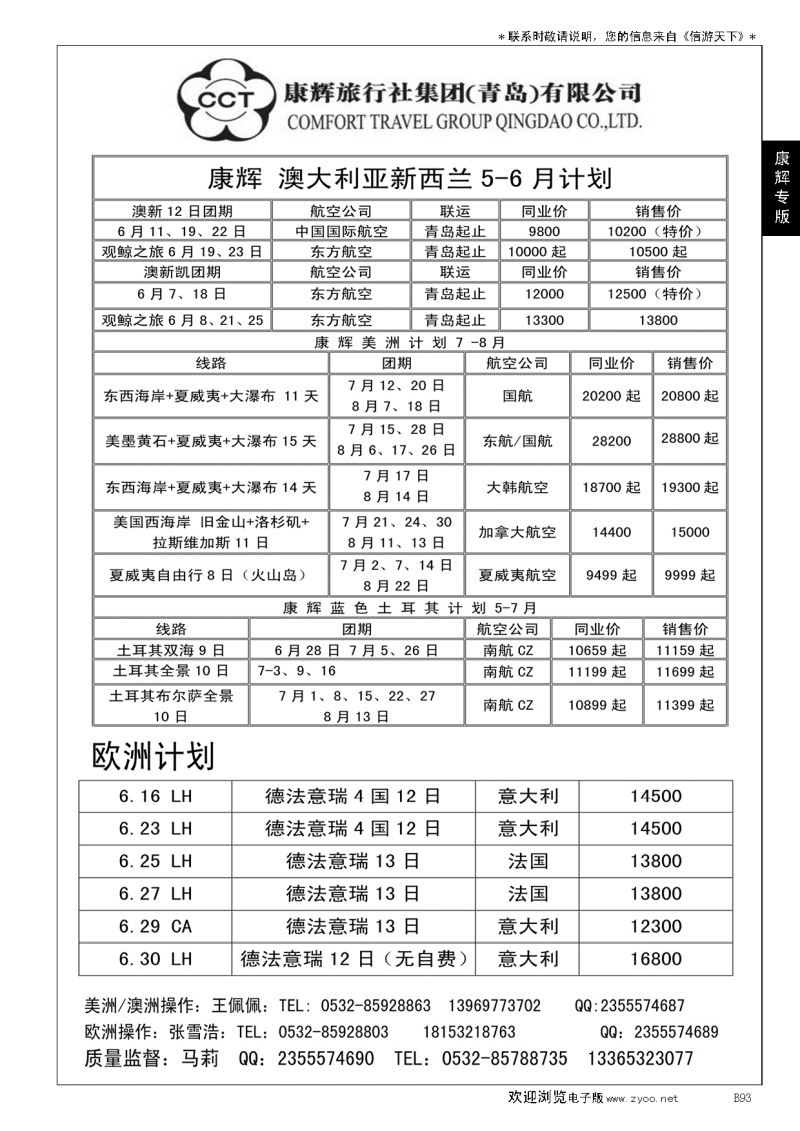 B黑093康辉国旅