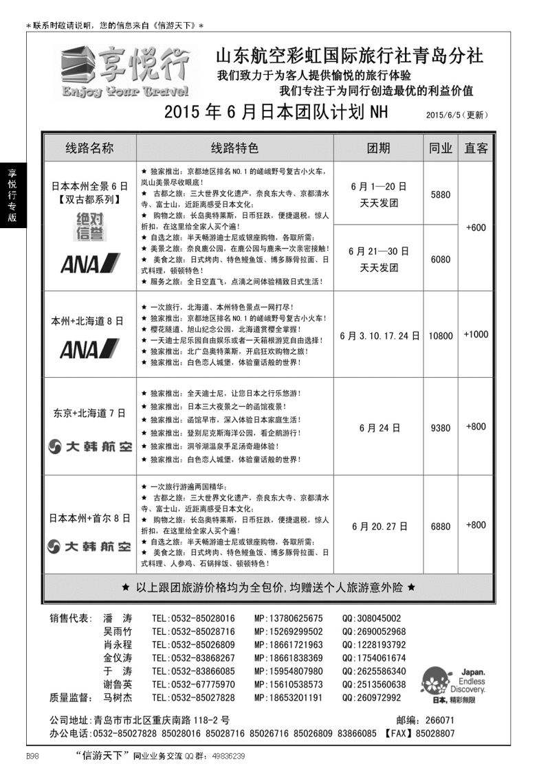 B黑098享悦行-彩虹国旅青岛分社