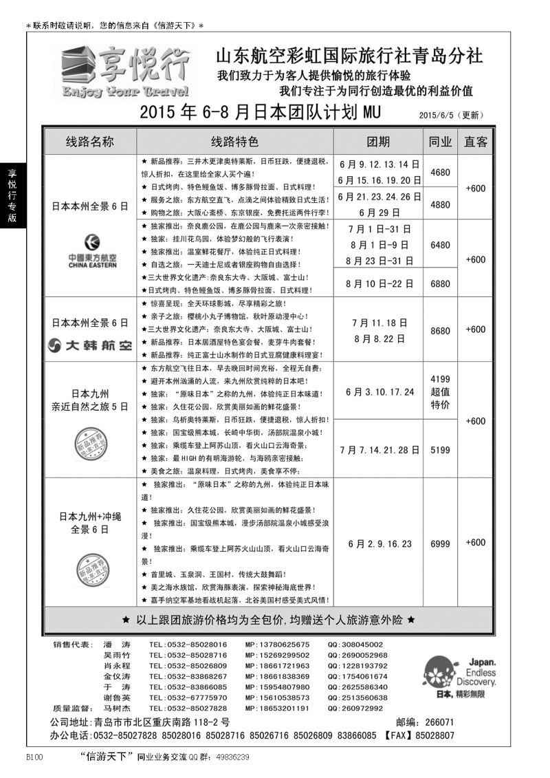 B黑100享悦行-彩虹国旅青岛分社