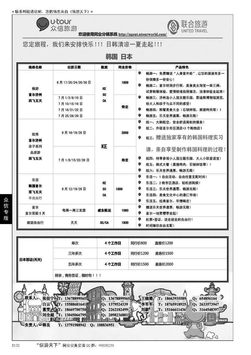 B黑102众信旅游？联合旅游