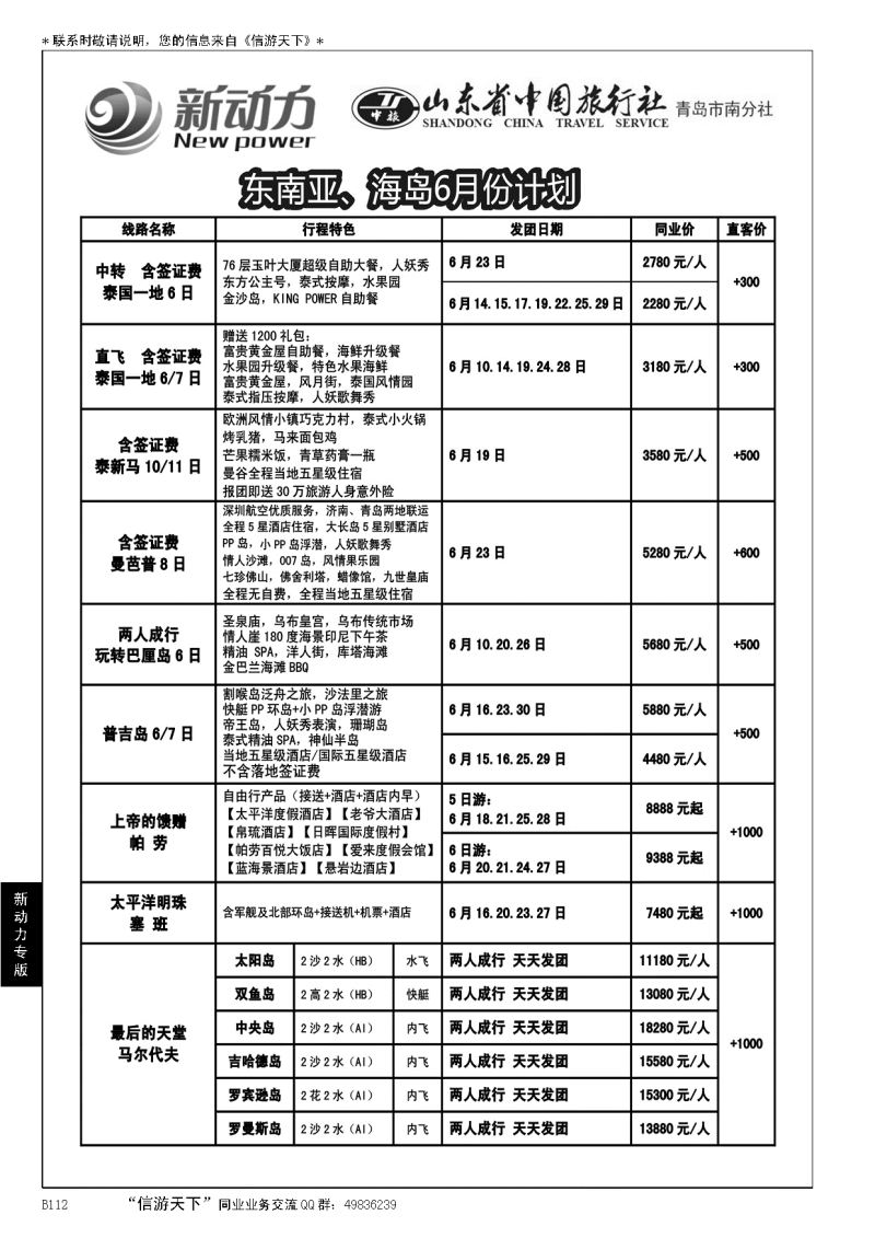 B黑112山东省中国旅行社青岛市南分社-新动力