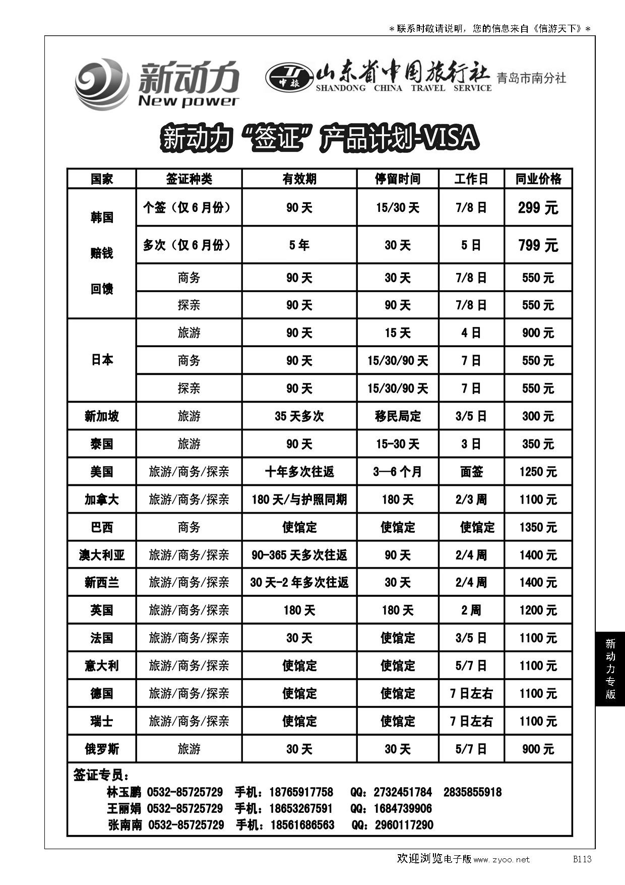 B黑113山东省中国旅行社青岛市南分社-新动力