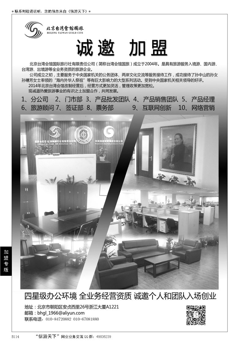 B黑114北京台湾会馆国际旅行社？诚聘