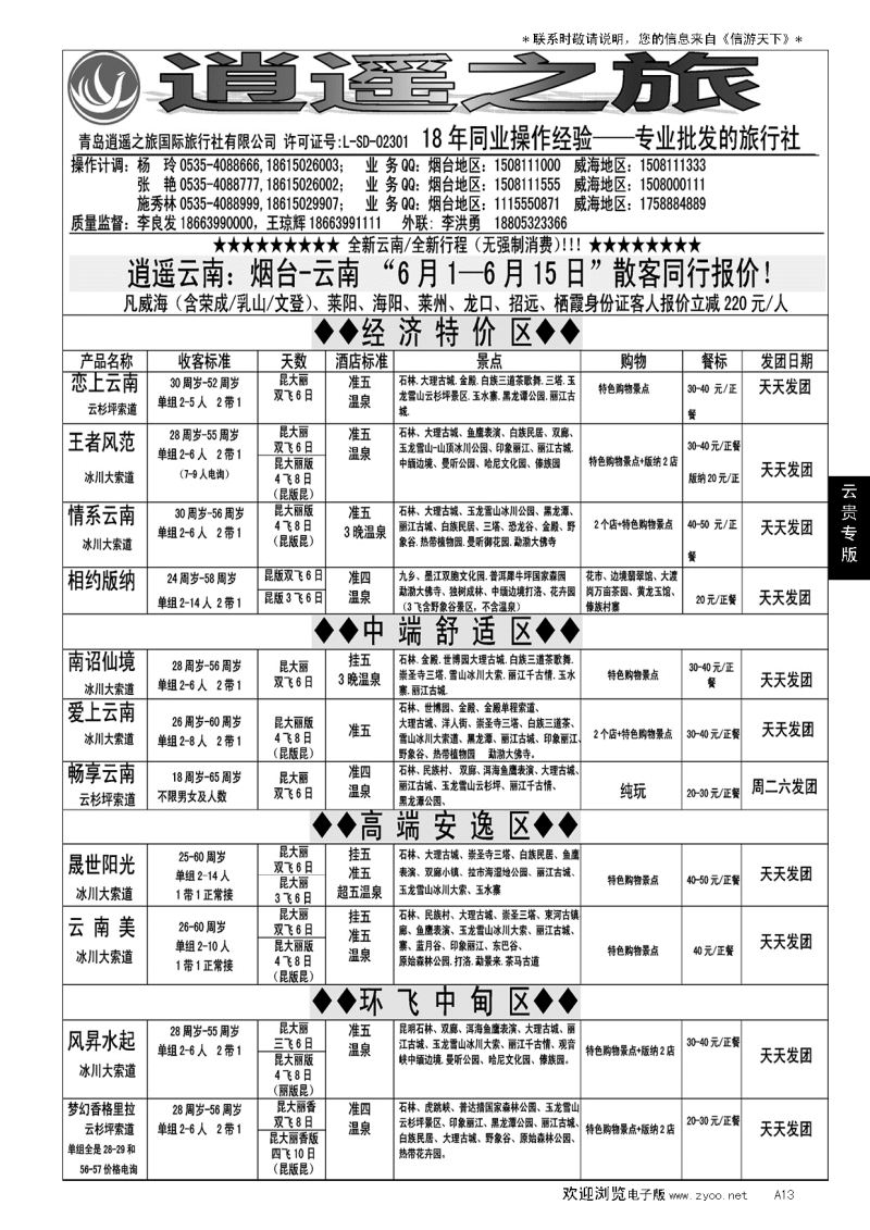 A黑013逍遥之旅