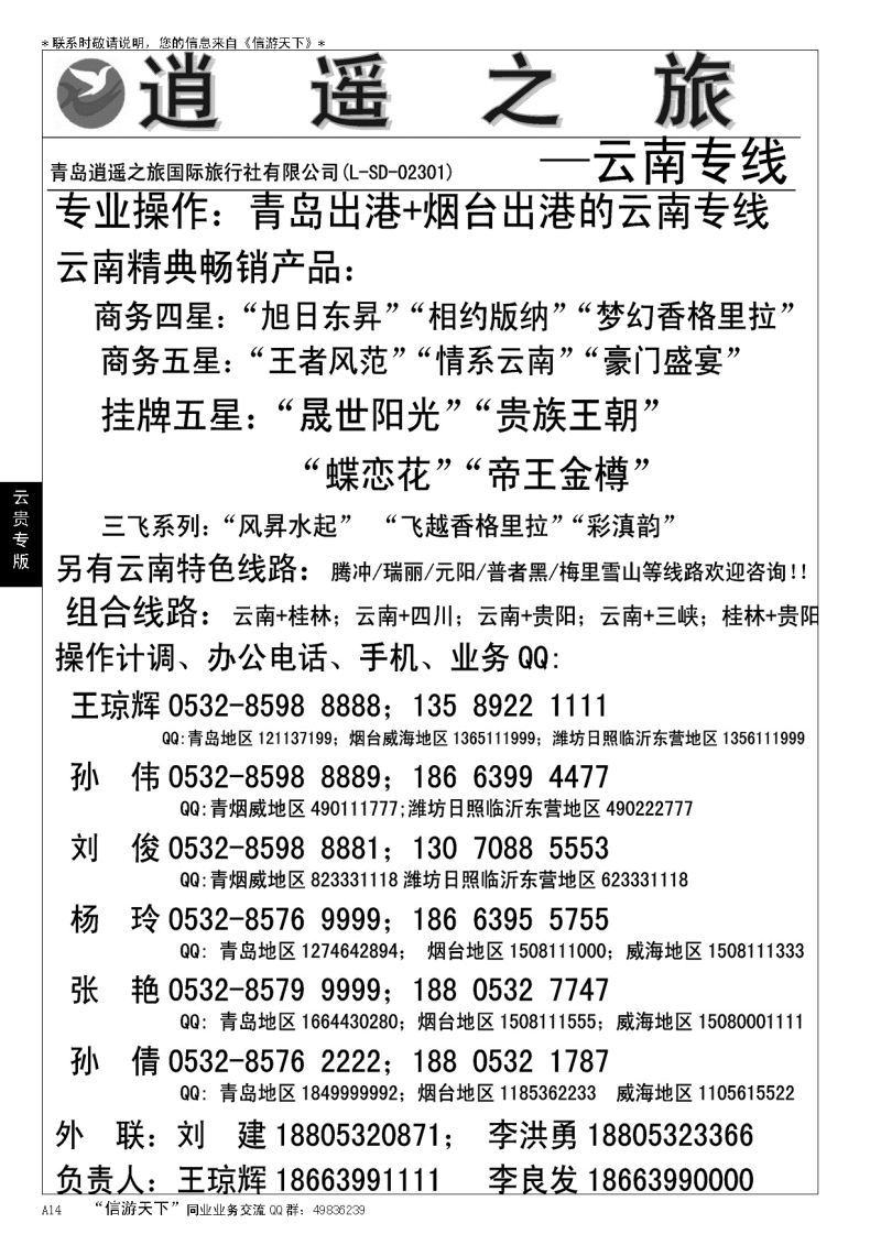 A黑014逍遥之旅